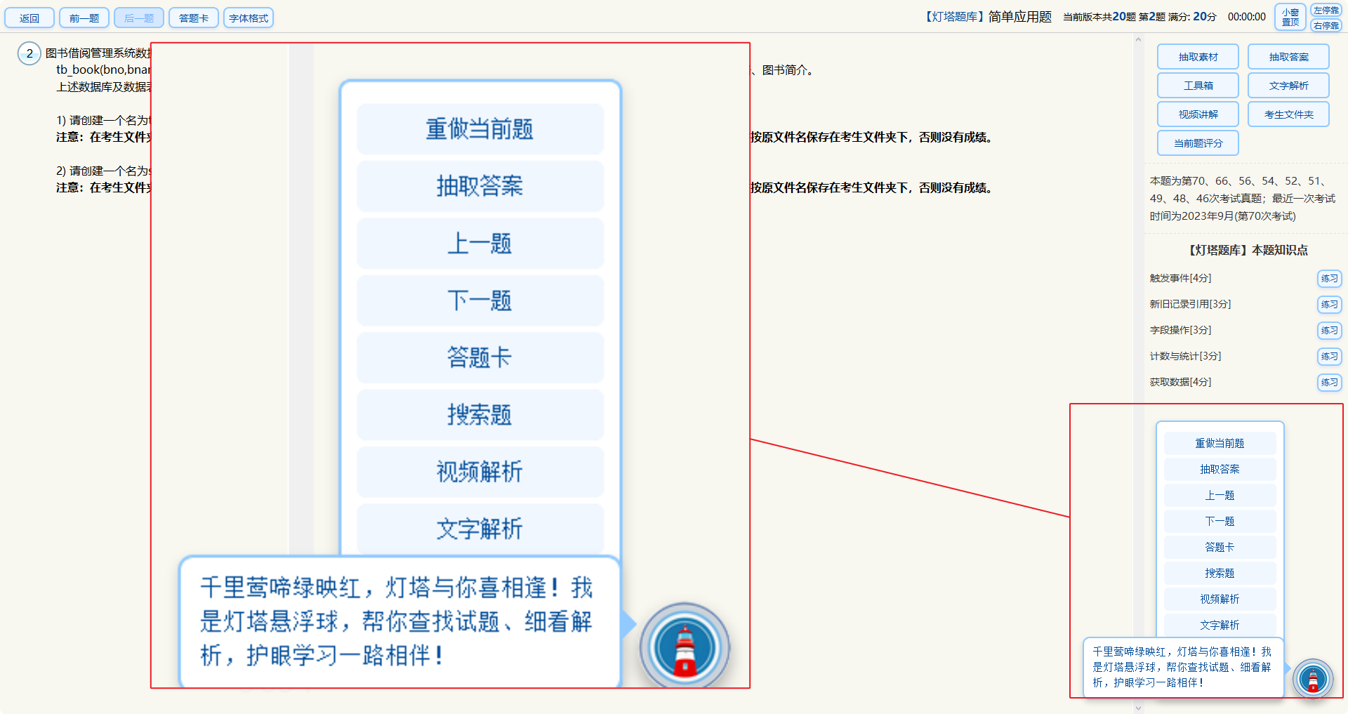 灯塔题库多端同步进度功能展示